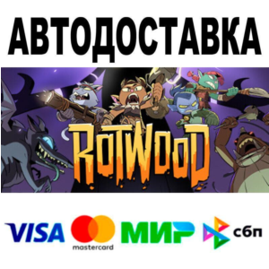 Rotwood🔵 AUTO 🚀 STEAM • RU/WORLD 0%