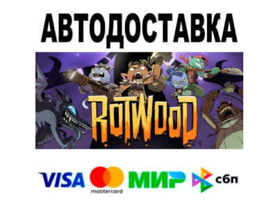 Rotwood🔵 АВТО 🚀 STEAM • РФ/МИР 0%
