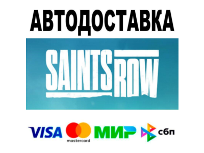 Saints Row🔵 AUTO 🚀 STEAM • RU/WORLD 0%