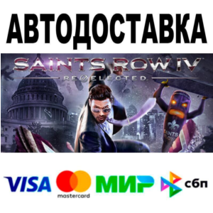 Saints Row IV: Re-Elected🔵 AUTO 🚀 STEAM • RU/WORLD 0%