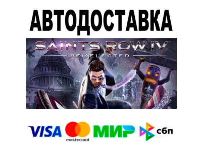 Saints Row IV: Re-Elected🔵 AUTO 🚀 STEAM • RU/WORLD 0%