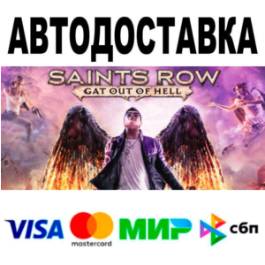 Saints Row: Gat out of Hell🔵 AUTO 🚀 STEAM • RU/WORLD