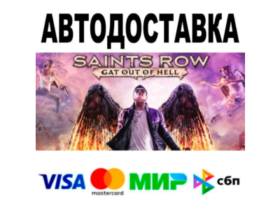 Saints Row: Gat out of Hell🔵 AUTO 🚀 STEAM • RU/WORLD