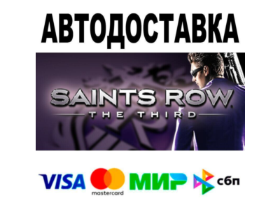 Saints Row: The Third🔵 AUTO 🚀 STEAM • RU/WORLD 0%