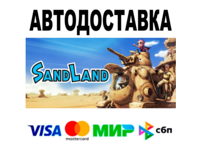 SAND LAND Deluxe Edition🔵 АВТО 🚀 STEAM • РФ/МИР 0%