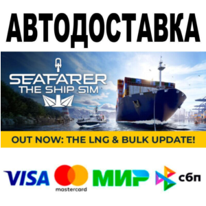Seafarer: The Ship Sim🔵 АВТО 🚀 STEAM • РФ/МИР 0%