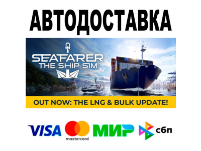 Seafarer: The Ship Sim🔵 AUTO 🚀 STEAM • RU/WORLD 0%