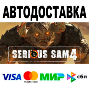 Serious Sam 4 Deluxe Edition🔵 AUTO 🚀 STEAM • RU/WORLD