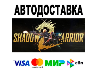 Shadow Warrior 2🔵 AUTO 🚀 STEAM • RU/WORLD 0%
