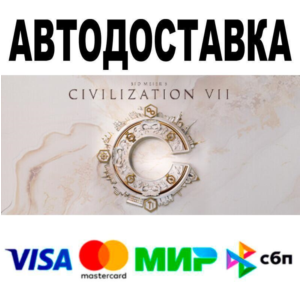 Sid Meier's Civilization VII Settlers Edition🔵 АВТО 🚀