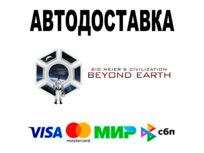 Sid Meier's Civilization®: Beyond Earth™🔵 АВТО 🚀 STEA