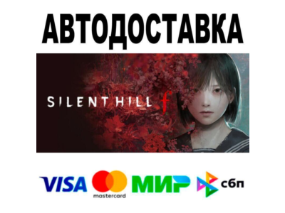 SILENT HILL f🔵 АВТО 🚀 STEAM • МИР 0%