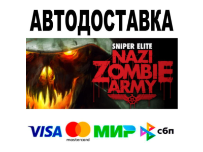 Sniper Elite: Nazi Zombie Army🔵 АВТО 🚀 STEAM • РФ/МИР