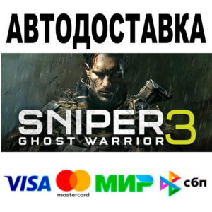 Sniper Ghost Warrior 3🔵 AUTO 🚀 STEAM • RU/WORLD 0%