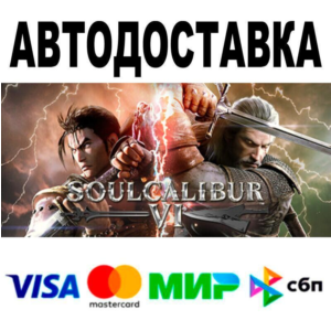 SOULCALIBUR VI Deluxe Edition🔵 AUTO 🚀 STEAM • RU/WORL