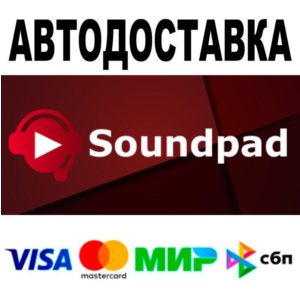 Soundpad🔵 АВТО 🚀 STEAM • РФ/МИР 0%