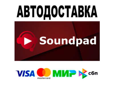 Soundpad🔵 АВТО 🚀 STEAM • РФ/МИР 0%