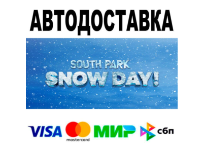 SOUTH PARK: SNOW DAY!🔵 AUTO 🚀 STEAM • RU/WORLD 0%