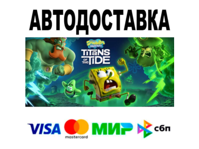 SpongeBob SquarePants: Titans of the Tide Ghostly🔵 АВТ