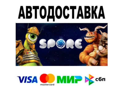SPORE™🔵 AUTO 🚀 STEAM • RU/WORLD 0%