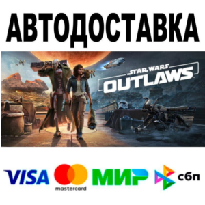 Star Wars Outlaws Ultimate Edition🔵 АВТО 🚀 STEAM • РФ