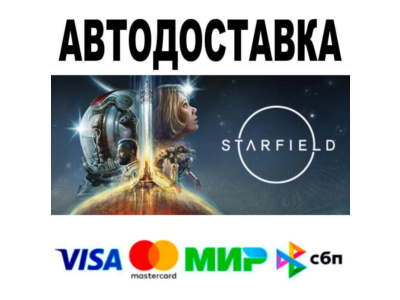 Starfield🔵 АВТО 🚀 STEAM • РФ/МИР 0%