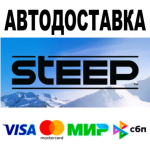 Steep™🔵 АВТО 🚀 STEAM • РФ/МИР 0%