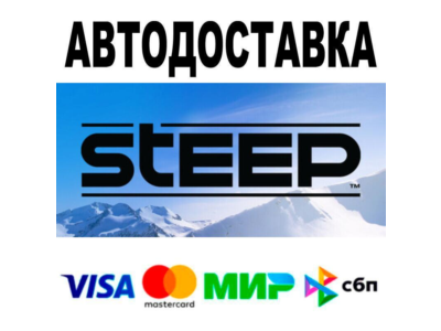 Steep™🔵 АВТО 🚀 STEAM • РФ/МИР 0%