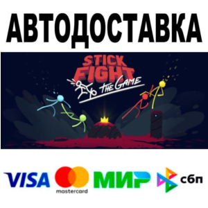 Stick Fight: The Game🔵 AUTO 🚀 STEAM • RU/WORLD 0%