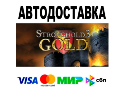 Stronghold 3 Gold🔵 AUTO 🚀 STEAM • RU/WORLD 0%