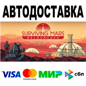 Surviving Mars: Relaunched Ultimate Edition🔵 АВТО 🚀 S
