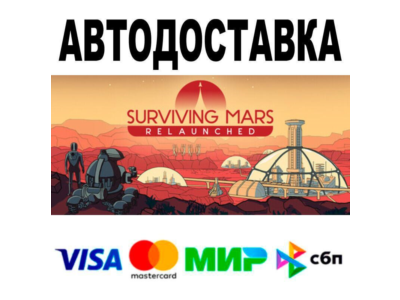 Surviving Mars: Relaunched Ultimate Edition🔵 AUTO 🚀 S