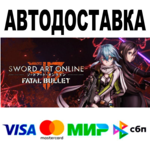Sword Art Online: Fatal Bullet🔵 AUTO 🚀 STEAM • RU/WOR