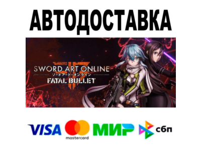 Sword Art Online: Fatal Bullet🔵 AUTO 🚀 STEAM • RU/WOR