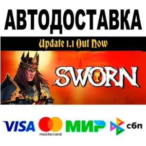 SWORN🔵 AUTO 🚀 STEAM • RU/WORLD 0%