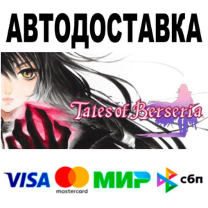 Tales of Berseria™🔵 AUTO 🚀 STEAM • RU/WORLD 0%