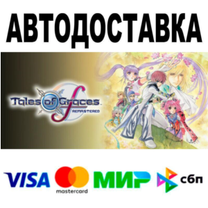 Tales of Graces f Remastered🔵 AUTO 🚀 STEAM • RU/WORLD