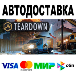 Teardown Ultimate Edition🔵 АВТО 🚀 STEAM • РФ/МИР 0%