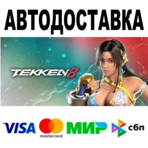 TEKKEN 8 Season 2 Deluxe Edition🔵 AUTO 🚀 STEAM • RU/W