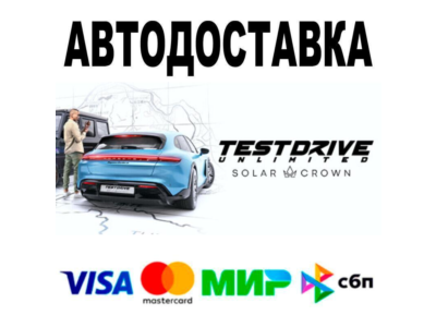 Test Drive Unlimited Solar Crown🔵 АВТО 🚀 STEAM • РФ/М