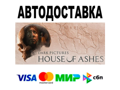 The Dark Pictures Anthology: House of Ashes🔵 AUTO 🚀 S