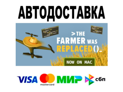 The Farmer Was Replaced🔵 АВТО 🚀 STEAM • РФ/МИР 0%