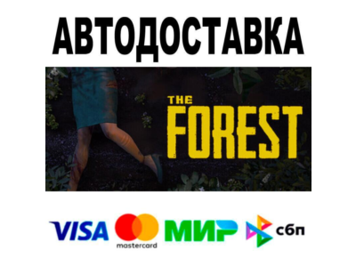 The Forest🔵 АВТО 🚀 STEAM • РФ/МИР 0%
