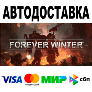 The Forever Winter🔵 AUTO 🚀 STEAM • RU/WORLD 0%