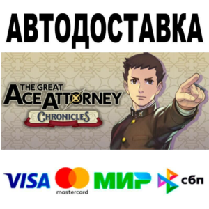 The Great Ace Attorney Chronicles🔵 АВТО 🚀 STEAM • РФ/