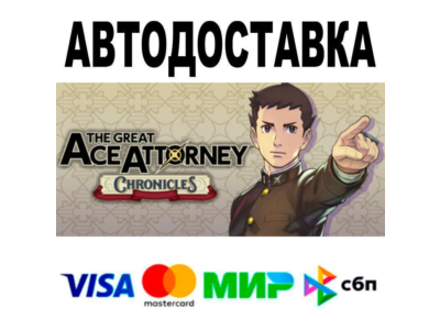 The Great Ace Attorney Chronicles🔵 AUTO 🚀 STEAM • RU/
