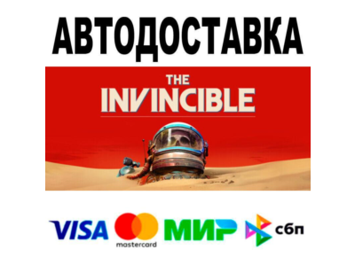 The Invincible🔵 АВТО 🚀 STEAM • РФ/МИР 0%