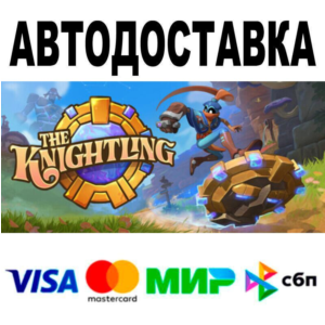 The Knightling🔵 AUTO 🚀 STEAM • RU/WORLD 0%