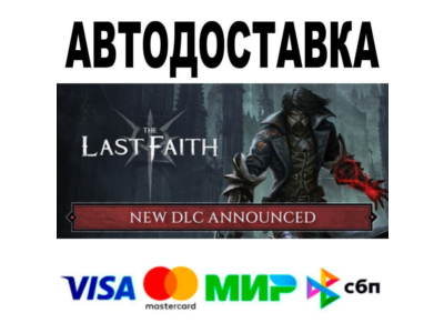 The Last Faith🔵 AUTO 🚀 STEAM • RU/WORLD 0%