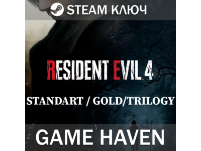 Resident Evil 4 Remake 🔑- Выбор издания - Standart/Gold/Trilogy Steam ключ РФ+СНГ
